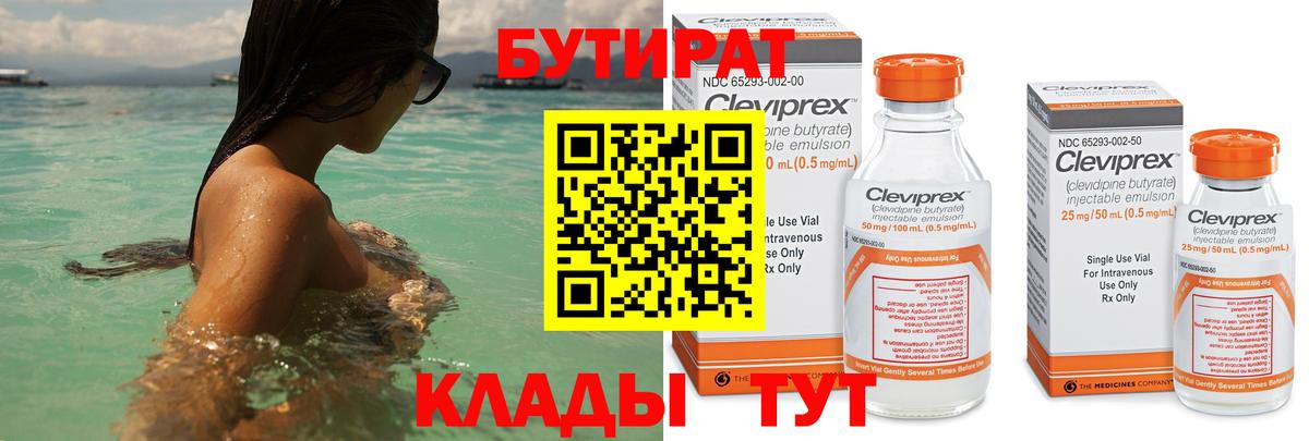 БУТИРАТ вода  Вход с VPN  Петрозаводск 