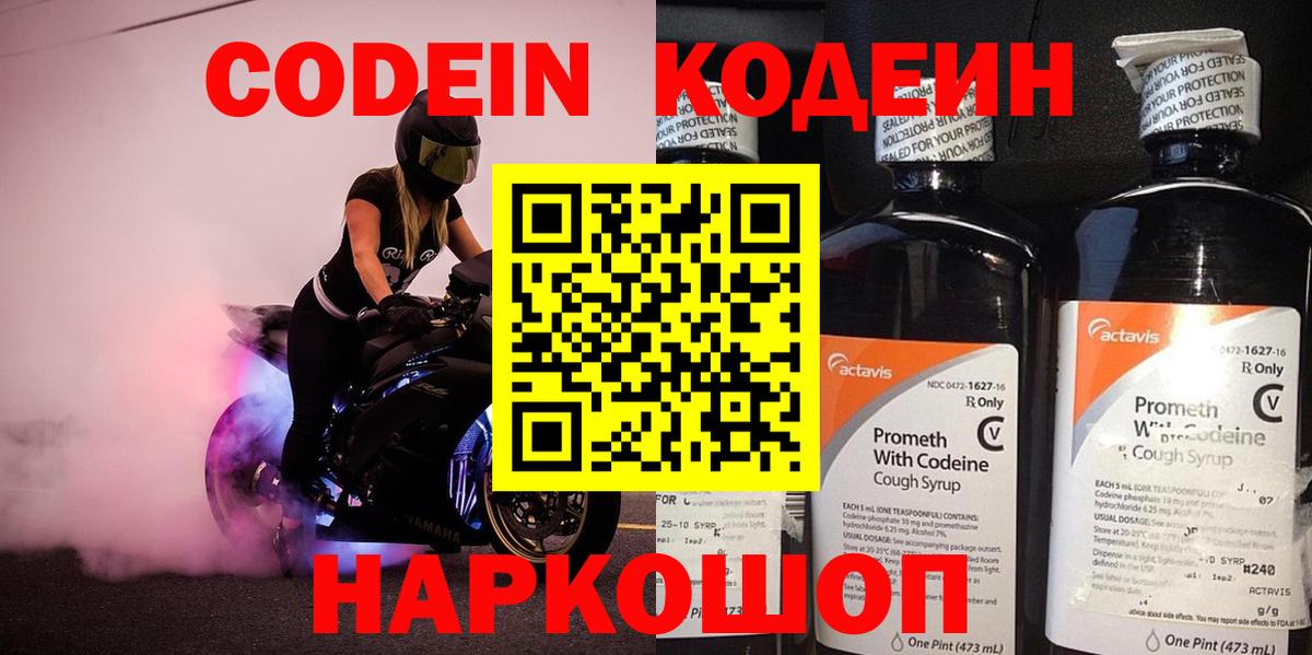 Кодеиновый сироп Lean Purple Drank  Кодеиновый сироп Lean Purple Drank  Вход с VPN  Петрозаводск 