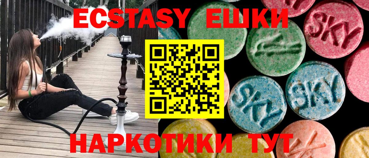 Петрозаводск  ЭКСТАЗИ  Вход с VPN  Экстази ешки  ЭКСТАЗИ 250 мг 
